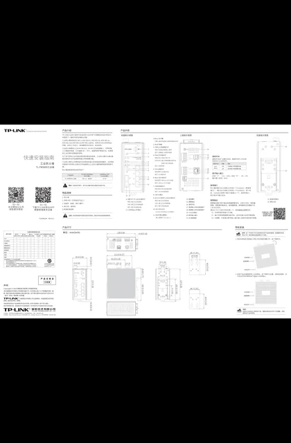TP-LINK TL-FW5600工业级 V1.0